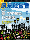 農業経営者2012年2月号